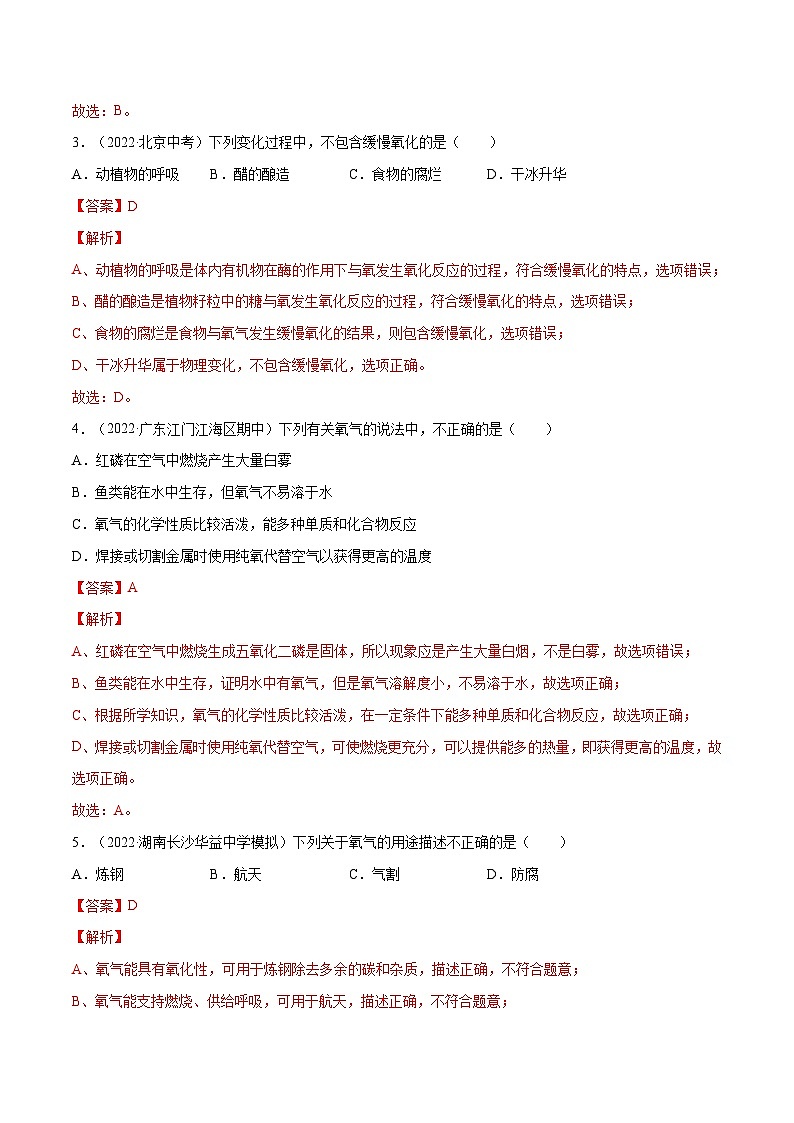 2.1 性质活泼的氧气（第1课时）-九年级化学上册同步 教学课件+练习（沪教版）02