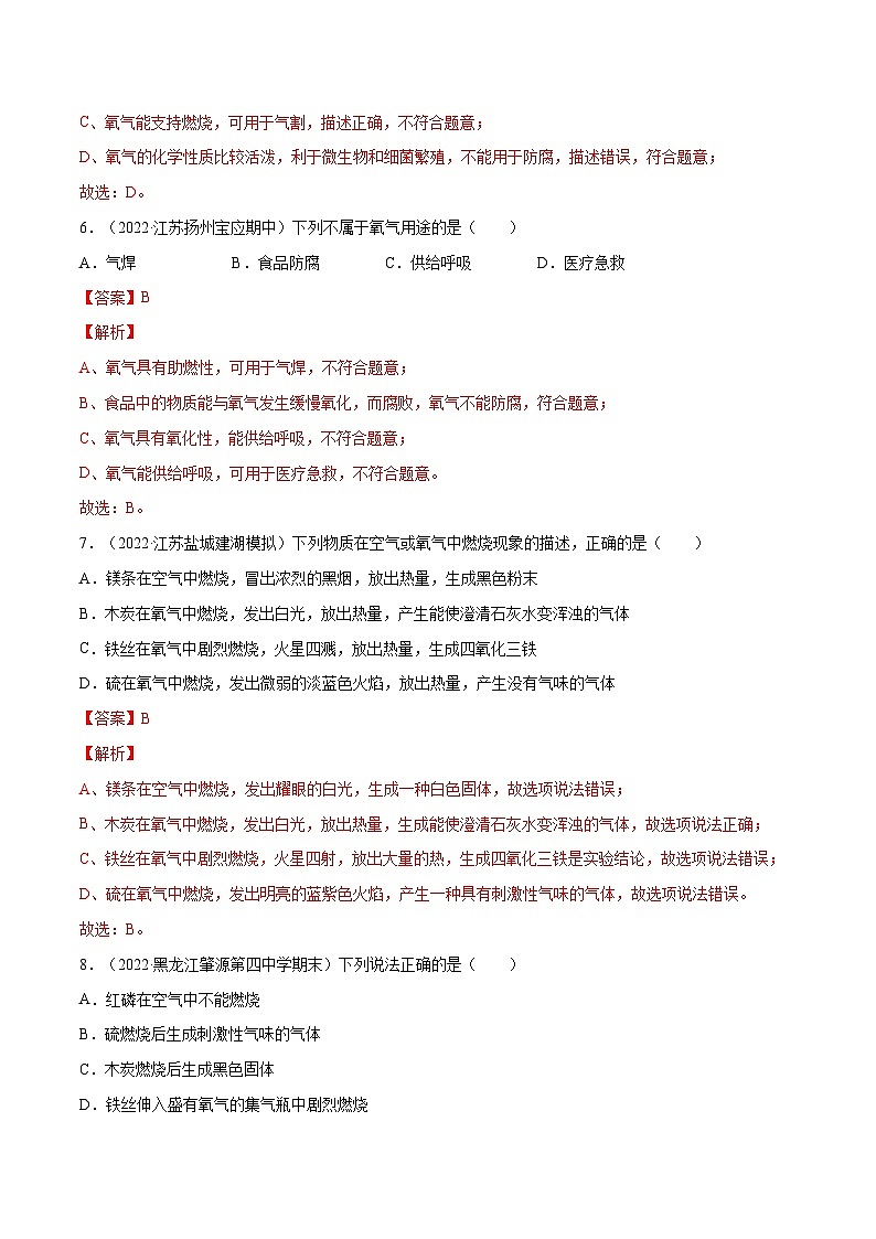 2.1 性质活泼的氧气（第1课时）-九年级化学上册同步 教学课件+练习（沪教版）03