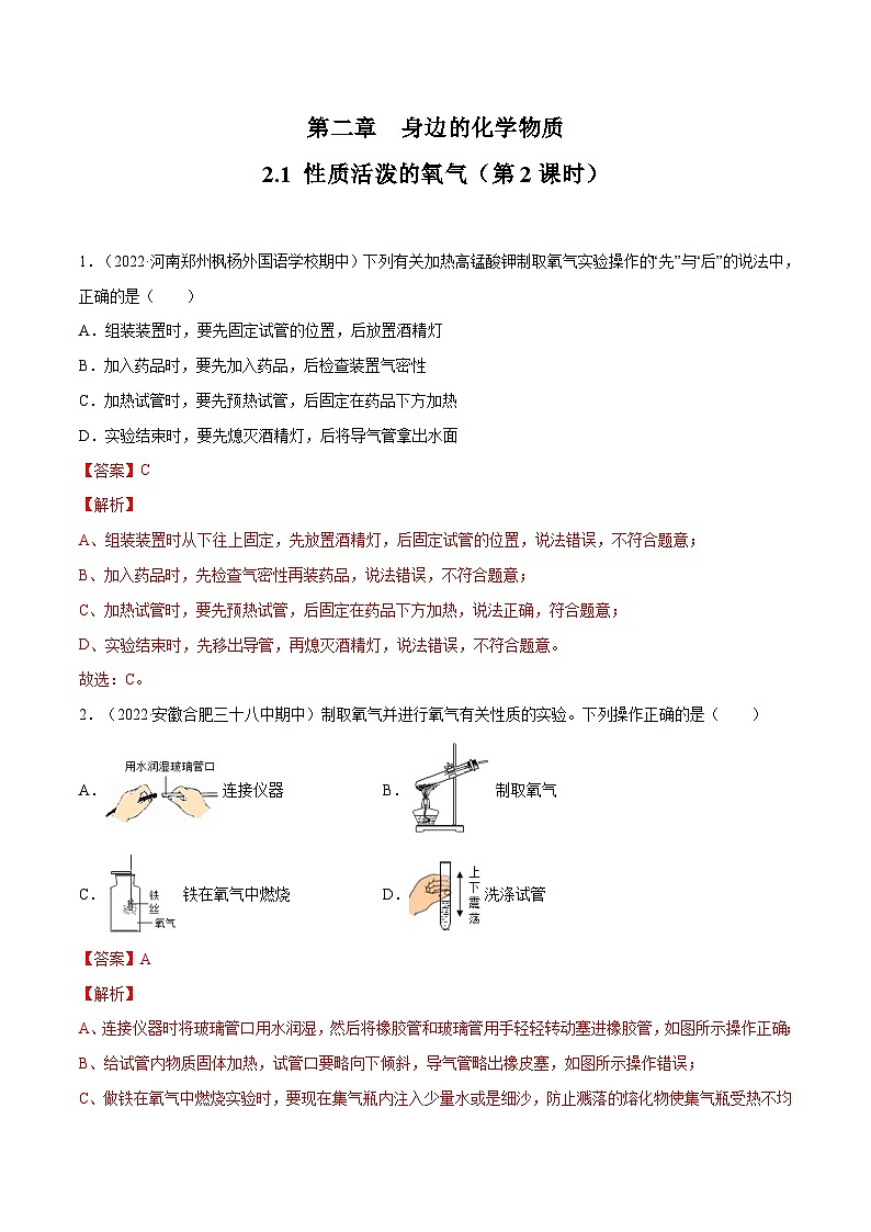 2.1 性质活泼的氧气（第2课时）-九年级化学上册同步 教学课件+练习（沪教版）01