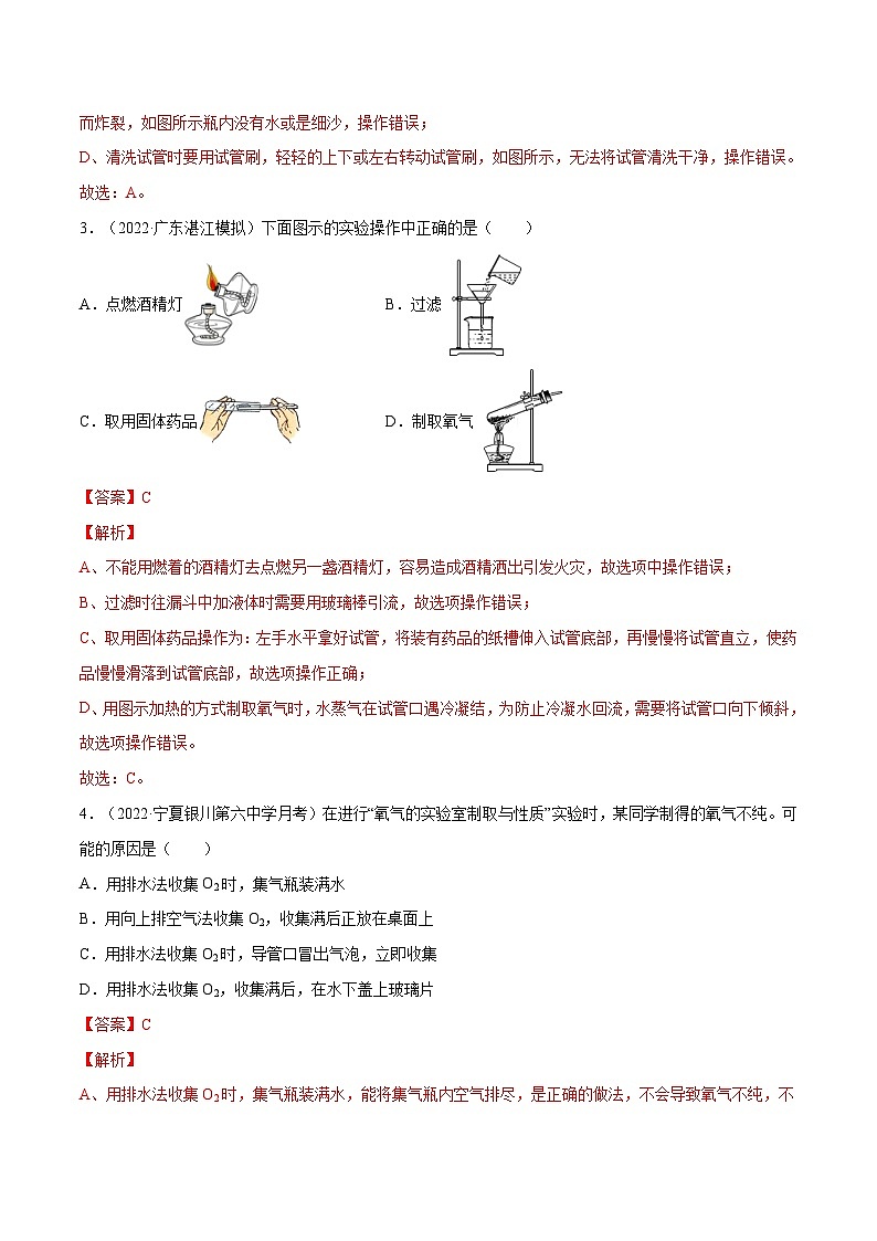 2.1 性质活泼的氧气（第2课时）-九年级化学上册同步 教学课件+练习（沪教版）02