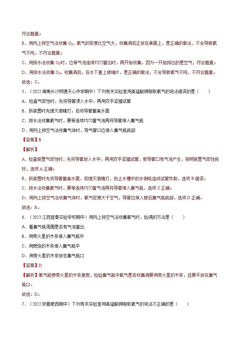 2.1 性质活泼的氧气（第2课时）-九年级化学上册同步 教学课件+练习（沪教版）03