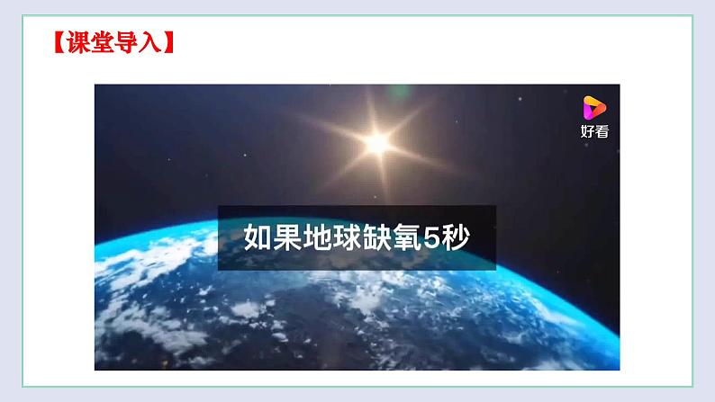 2.1 性质活泼的氧气（第2课时）-九年级化学上册同步 教学课件+练习（沪教版）03