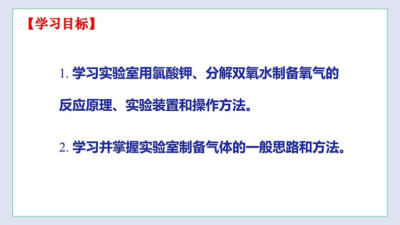 2.1 性质活泼的氧气（第3课时）-九年级化学上册同步 教学课件+练习（沪教版）02