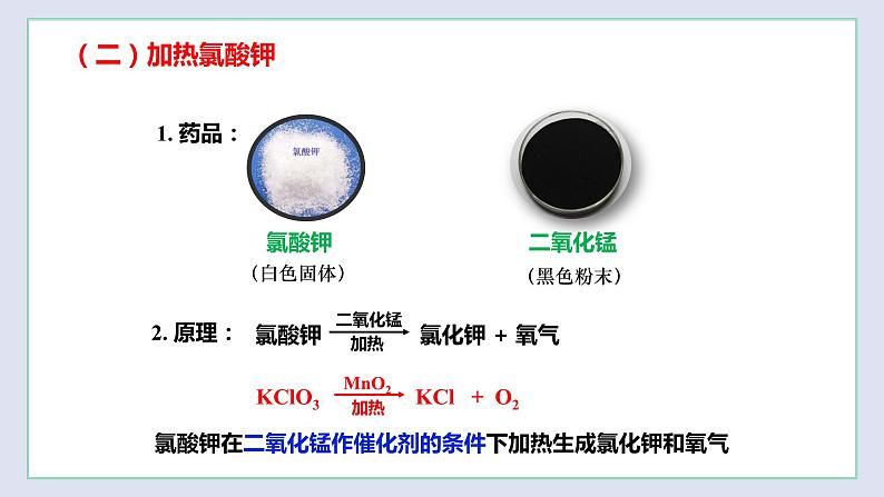2.1 性质活泼的氧气（第3课时）-九年级化学上册同步 教学课件+练习（沪教版）03