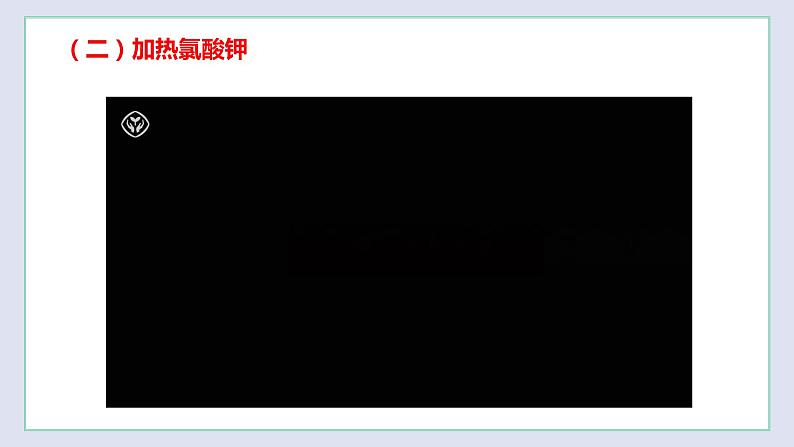 2.1 性质活泼的氧气（第3课时）-九年级化学上册同步 教学课件+练习（沪教版）05