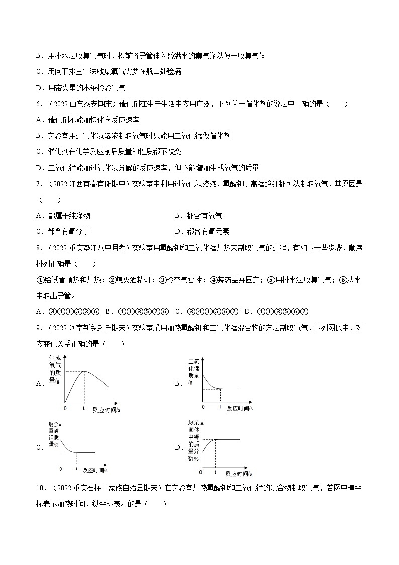 2.1 性质活泼的氧气（第3课时）-九年级化学上册同步 教学课件+练习（沪教版）02