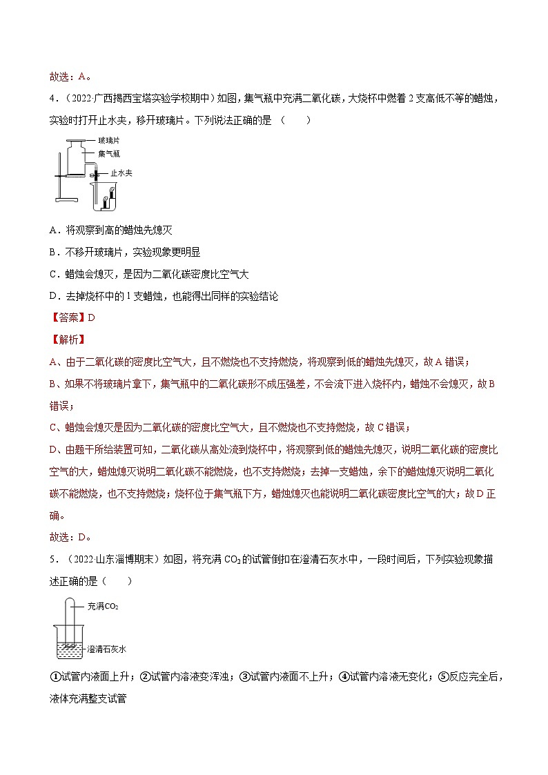 2.2 奇妙的二氧化碳（第2课时）-九年级化学上册同步 教学课件+练习（沪教版）02