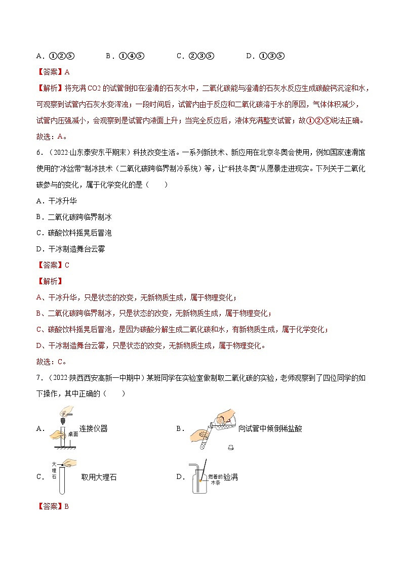 2.2 奇妙的二氧化碳（第2课时）-九年级化学上册同步 教学课件+练习（沪教版）03