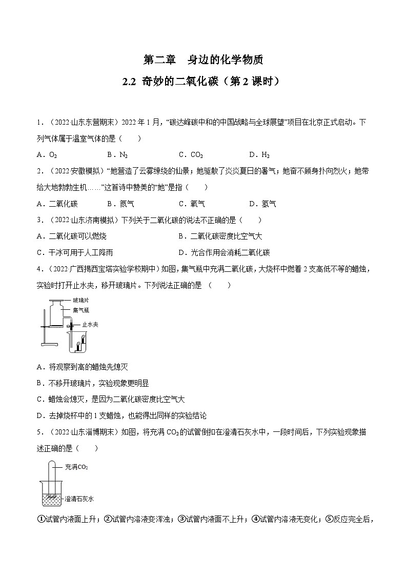 2.2 奇妙的二氧化碳（第2课时）-九年级化学上册同步 教学课件+练习（沪教版）01