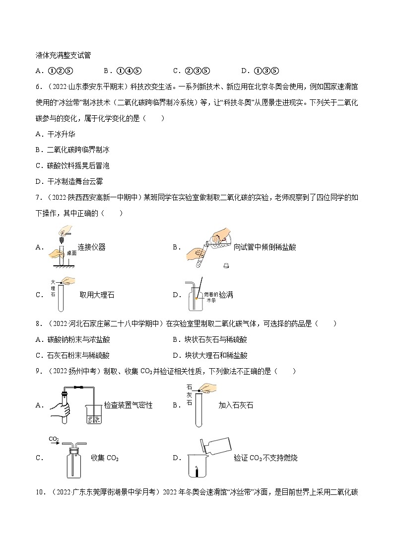 2.2 奇妙的二氧化碳（第2课时）-九年级化学上册同步 教学课件+练习（沪教版）02