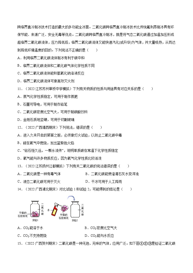 2.2 奇妙的二氧化碳（第2课时）-九年级化学上册同步 教学课件+练习（沪教版）03