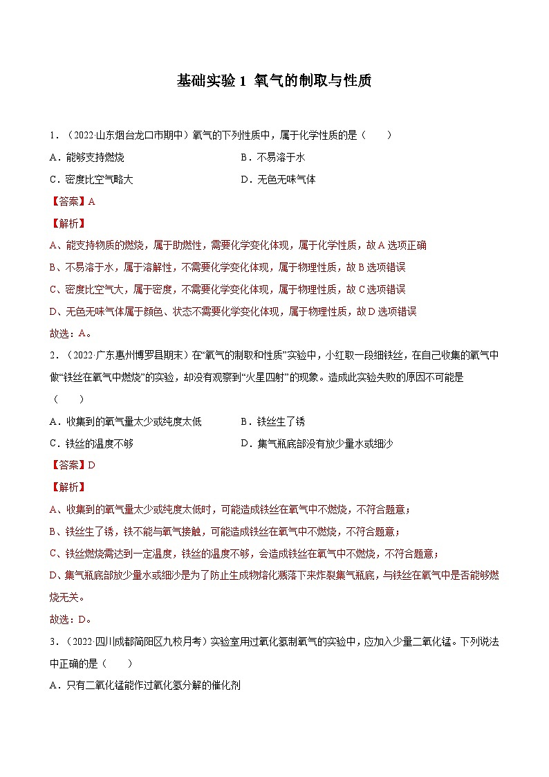 基础实验1 氧气的制取与性质-九年级化学上册同步 教学课件+练习（沪教版）01