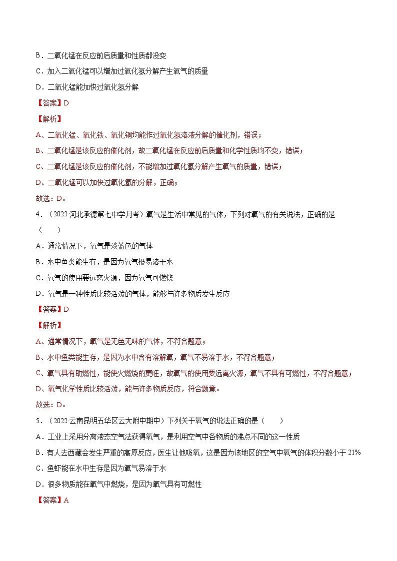 基础实验1 氧气的制取与性质-九年级化学上册同步 教学课件+练习（沪教版）02