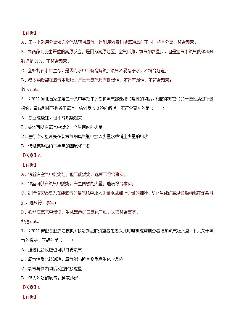 基础实验1 氧气的制取与性质-九年级化学上册同步 教学课件+练习（沪教版）03