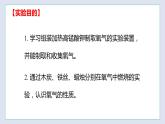 基础实验1 氧气的制取与性质-九年级化学上册同步 教学课件+练习（沪教版）