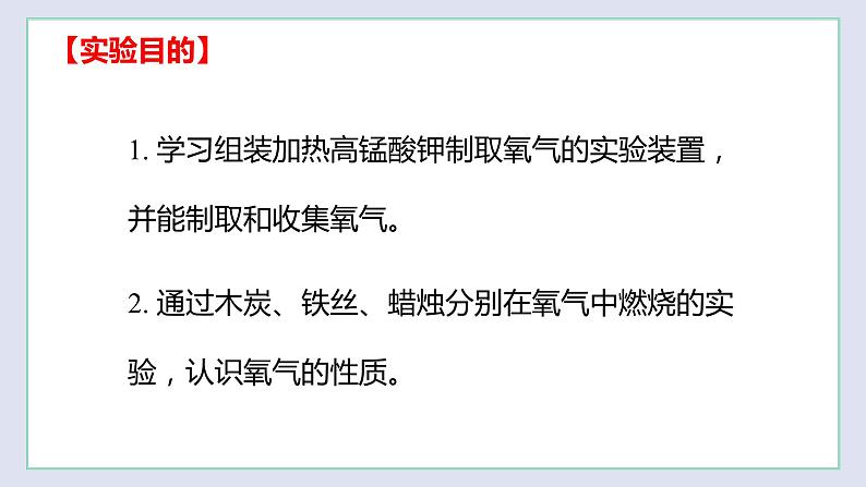 基础实验1 氧气的制取与性质-九年级化学上册同步 教学课件+练习（沪教版）02