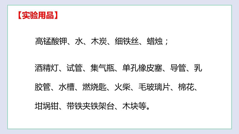 基础实验1 氧气的制取与性质-九年级化学上册同步 教学课件+练习（沪教版）03