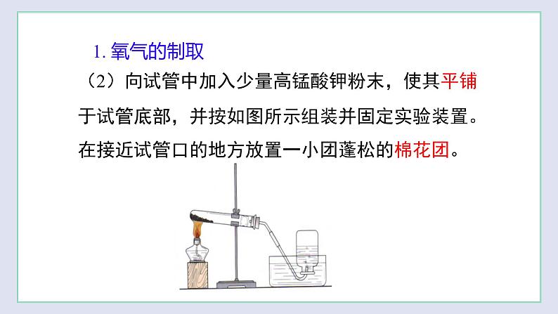 基础实验1 氧气的制取与性质-九年级化学上册同步 教学课件+练习（沪教版）05