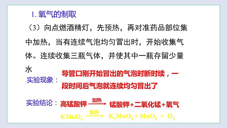 基础实验1 氧气的制取与性质-九年级化学上册同步 教学课件+练习（沪教版）06