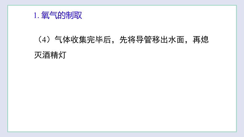 基础实验1 氧气的制取与性质-九年级化学上册同步 教学课件+练习（沪教版）07