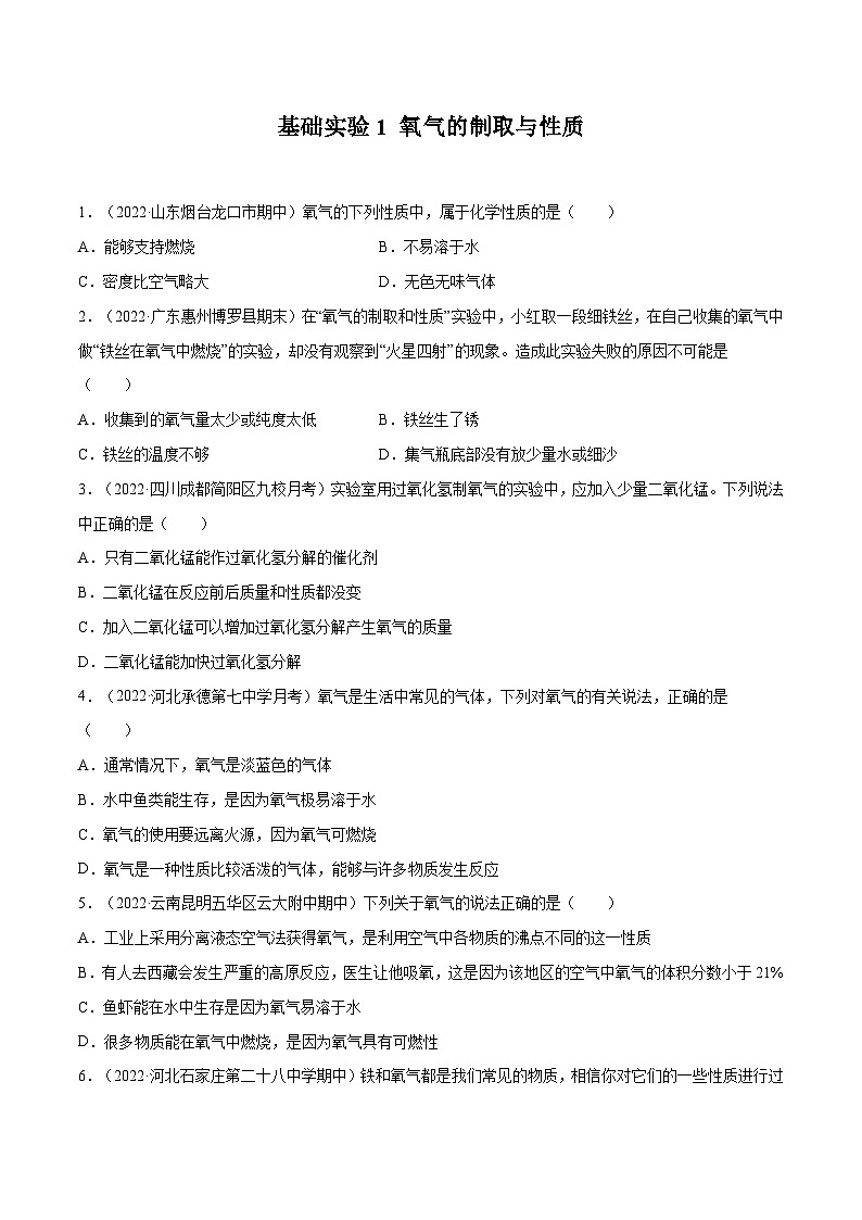 基础实验1 氧气的制取与性质-九年级化学上册同步 教学课件+练习（沪教版）01