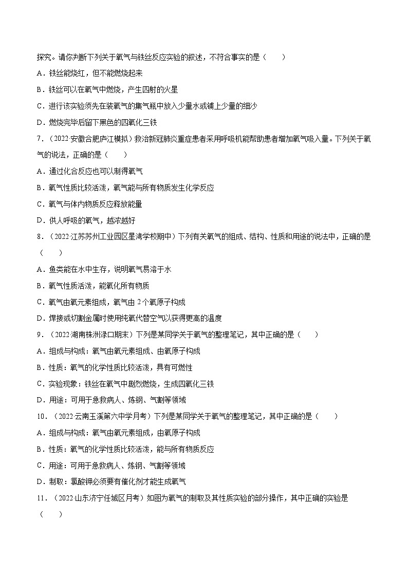基础实验1 氧气的制取与性质-九年级化学上册同步 教学课件+练习（沪教版）02