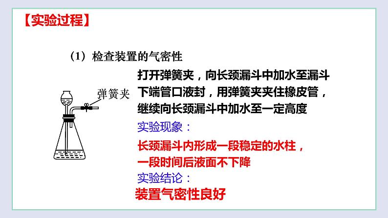 基础实验2 二氧化碳的制取与性质-九年级化学上册同步 教学课件+练习（沪教版）04