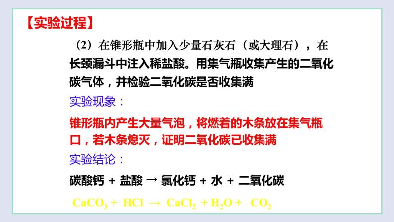 基础实验2 二氧化碳的制取与性质-九年级化学上册同步 教学课件+练习（沪教版）05