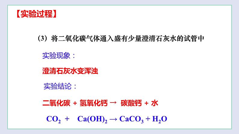 基础实验2 二氧化碳的制取与性质-九年级化学上册同步 教学课件+练习（沪教版）06