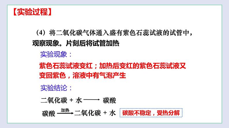 基础实验2 二氧化碳的制取与性质-九年级化学上册同步 教学课件+练习（沪教版）07