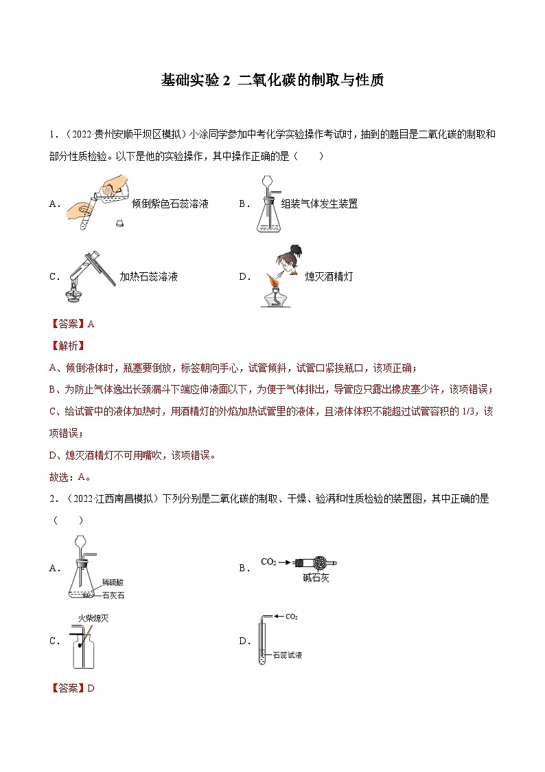 基础实验2 二氧化碳的制取与性质-九年级化学上册同步 教学课件+练习（沪教版）01