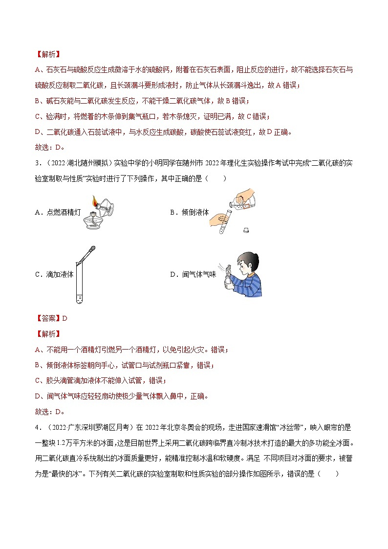 基础实验2 二氧化碳的制取与性质-九年级化学上册同步 教学课件+练习（沪教版）02