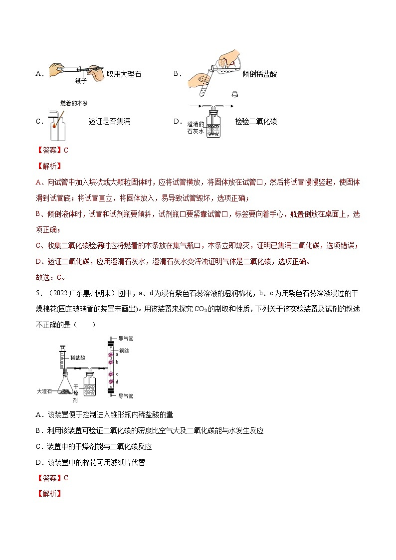 基础实验2 二氧化碳的制取与性质-九年级化学上册同步 教学课件+练习（沪教版）03