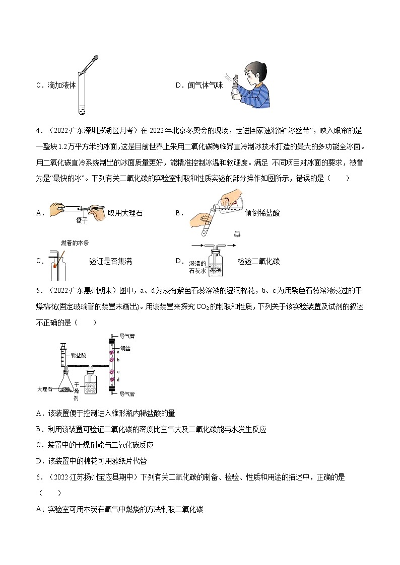 基础实验2 二氧化碳的制取与性质-九年级化学上册同步 教学课件+练习（沪教版）02