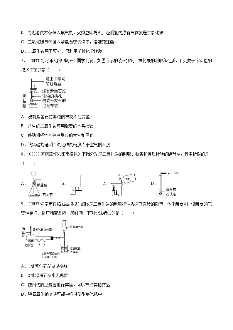 基础实验2 二氧化碳的制取与性质-九年级化学上册同步 教学课件+练习（沪教版）03