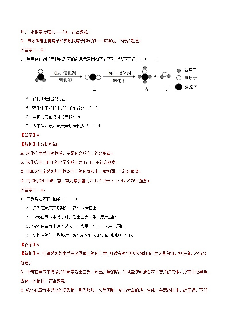 黄金卷1-【赢在中考·黄金八卷】备战2023年中考化学全真模拟卷（深圳专用）02