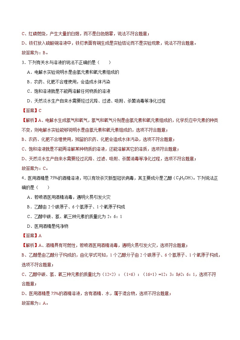 黄金卷3-【赢在中考·黄金八卷】备战2023年中考化学全真模拟卷（深圳专用）（解析版）第2页