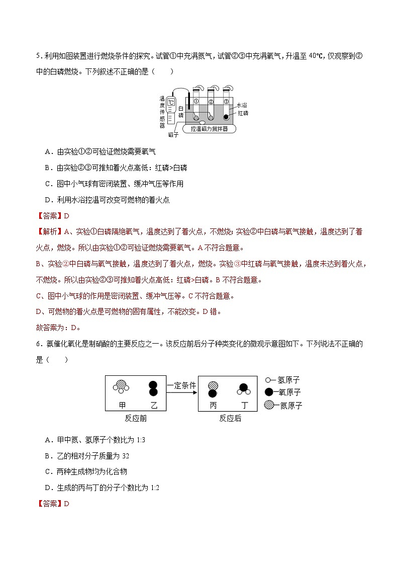 黄金卷3-【赢在中考·黄金八卷】备战2023年中考化学全真模拟卷（深圳专用）（解析版）第3页