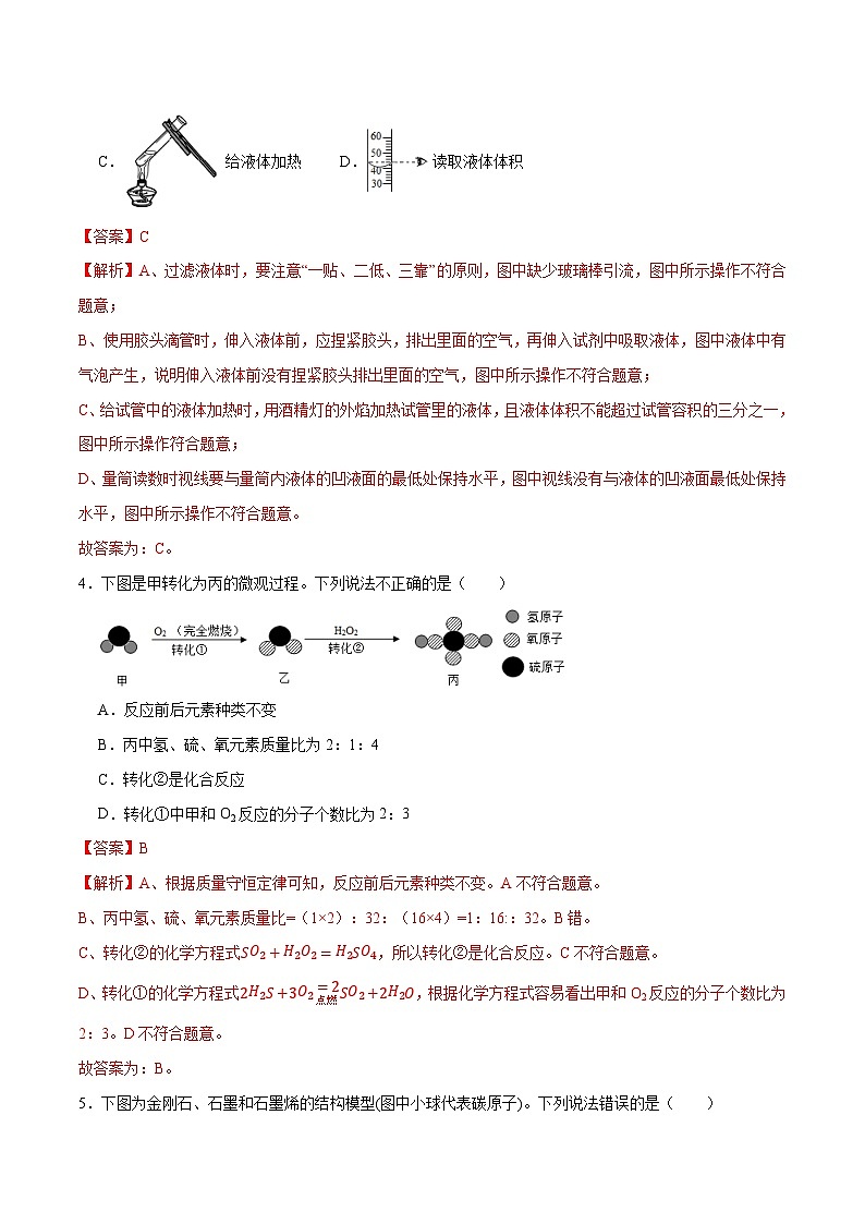 黄金卷4-【赢在中考·黄金八卷】备战2023年中考化学全真模拟卷（深圳专用）（解析版）第2页