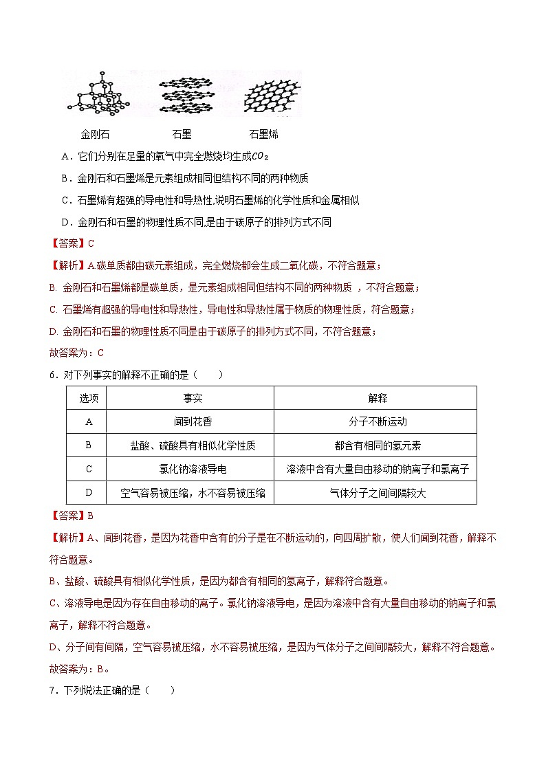 黄金卷4-【赢在中考·黄金八卷】备战2023年中考化学全真模拟卷（深圳专用）（解析版）第3页