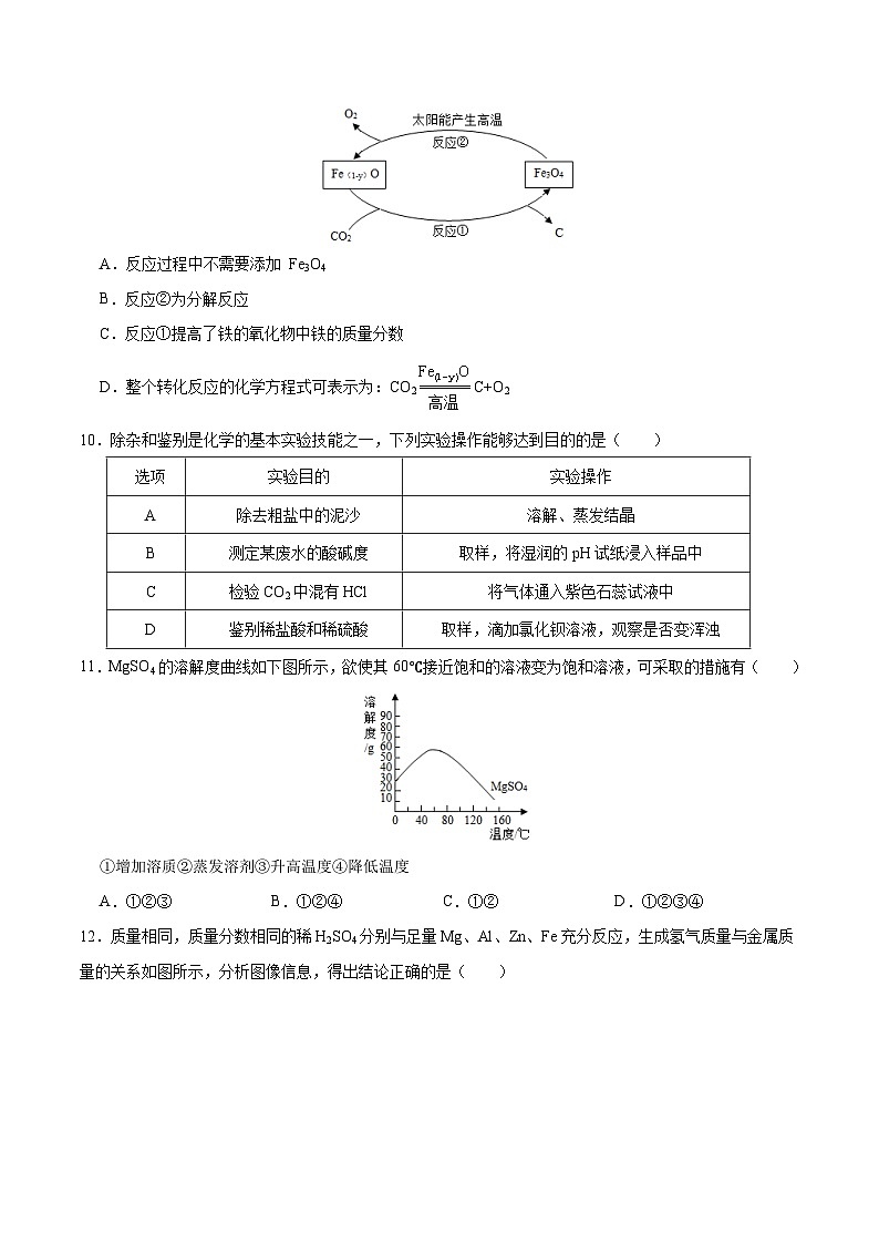 黄金卷4-【赢在中考·黄金八卷】备战2023年中考化学全真模拟卷（深圳专用）（原卷版）第3页