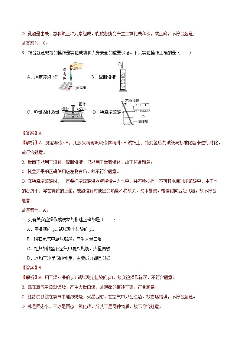 黄金卷5-【赢在中考·黄金八卷】备战2023年中考化学全真模拟卷（深圳专用）（解析版）第2页