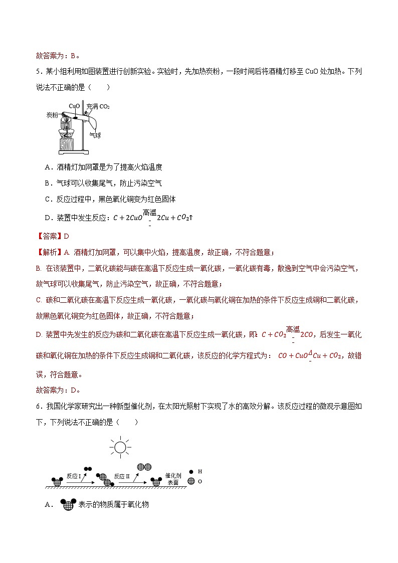 黄金卷5-【赢在中考·黄金八卷】备战2023年中考化学全真模拟卷（深圳专用）（解析版）第3页