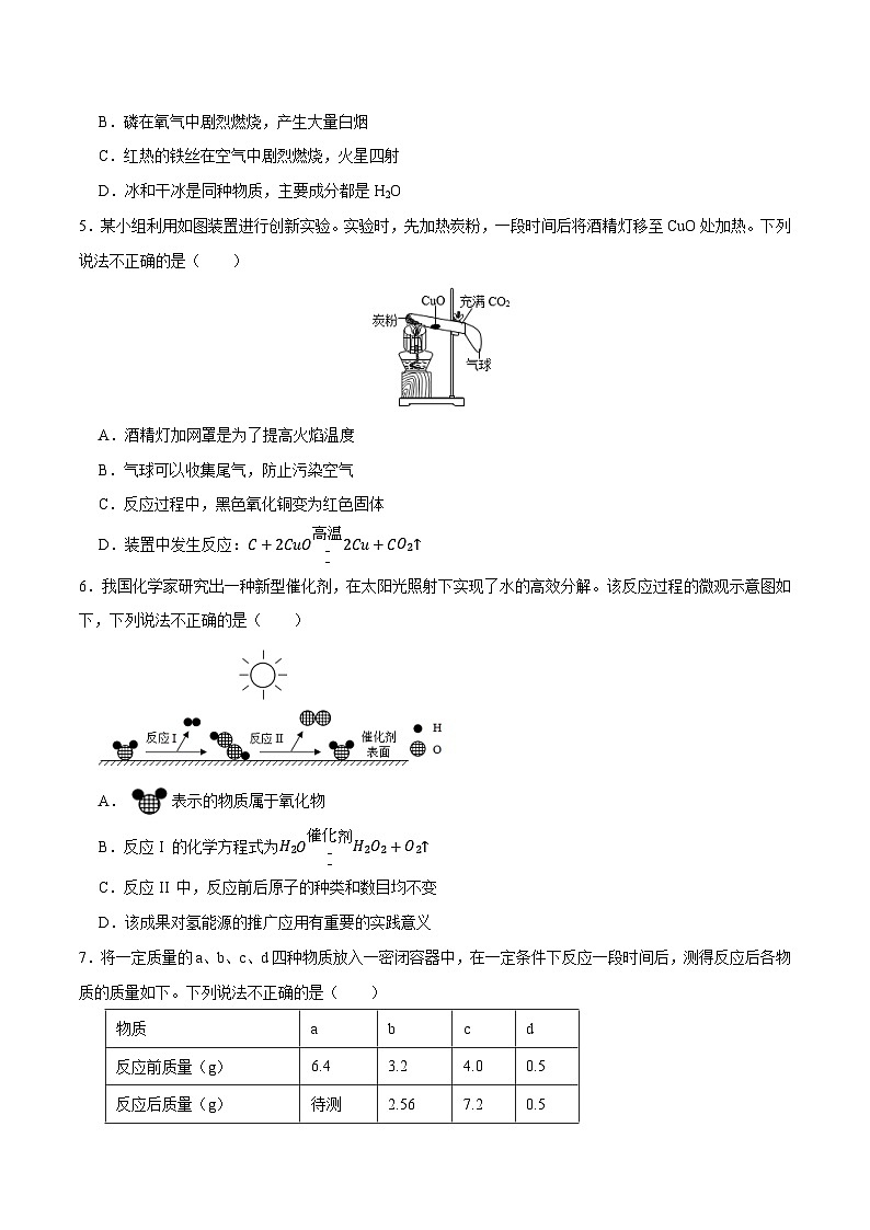 黄金卷5-【赢在中考·黄金八卷】备战2023年中考化学全真模拟卷（深圳专用）（原卷版）第2页