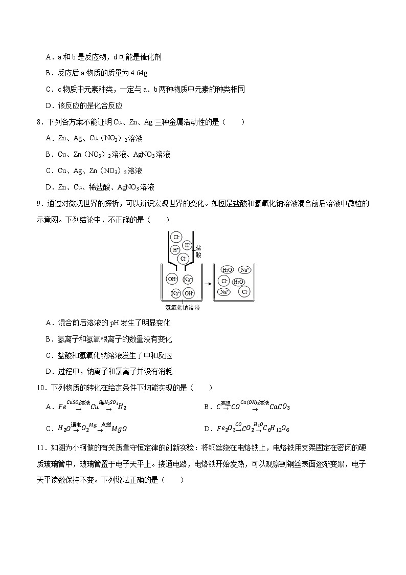 黄金卷5-【赢在中考·黄金八卷】备战2023年中考化学全真模拟卷（深圳专用）（原卷版）第3页