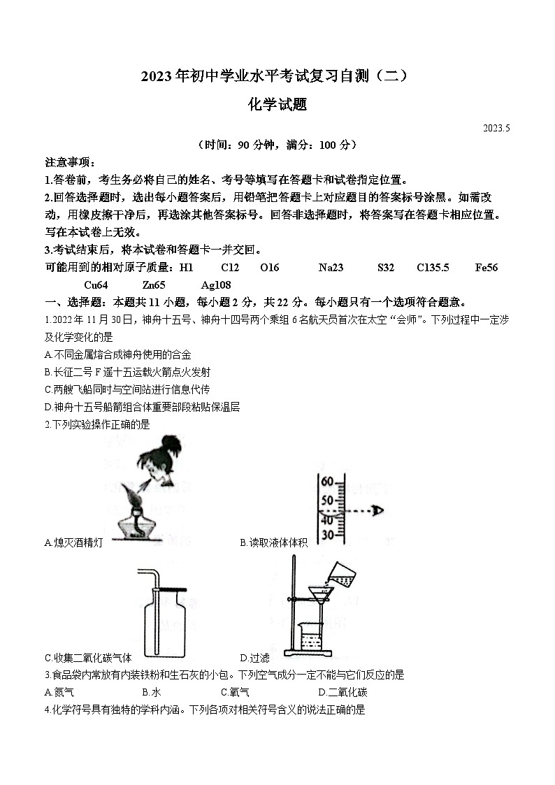 2023年山东省潍坊市中考二模化学试题(无答案)01
