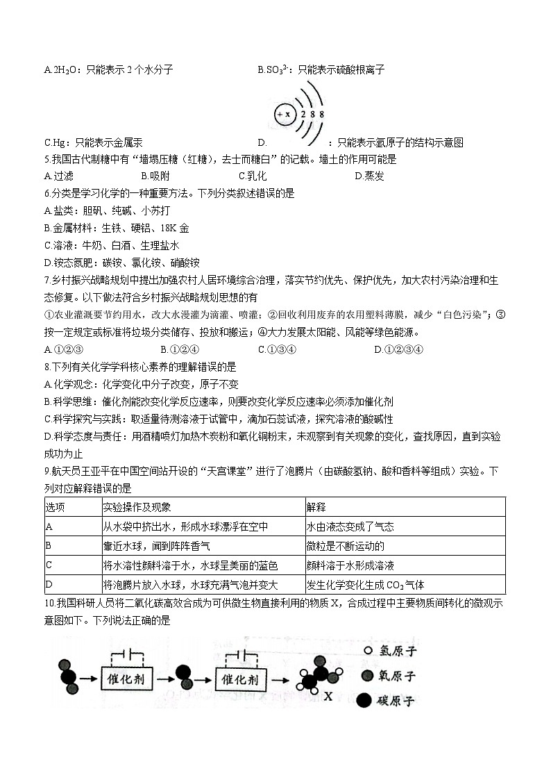 2023年山东省潍坊市中考二模化学试题(无答案)02