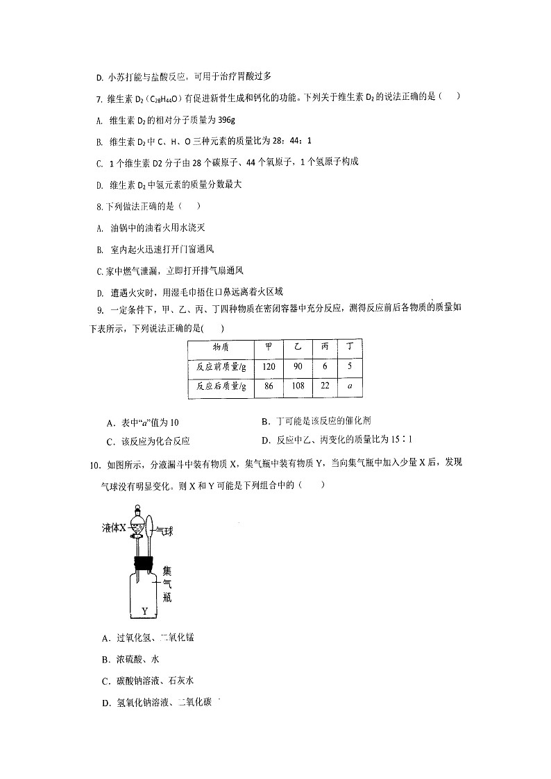 2023年四川省广安市华蓥市中考二诊化学试题02