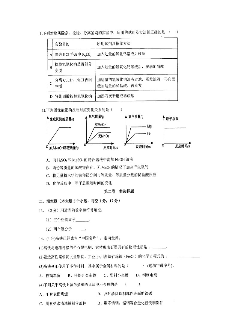 2023年四川省广安市华蓥市中考二诊化学试题03