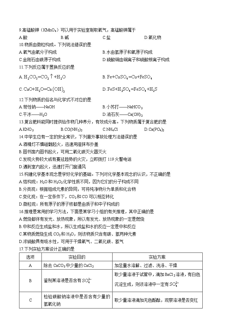 2023年广西南宁市青秀区天桃实验学校5月中考模拟化学试题（含答案）第2页